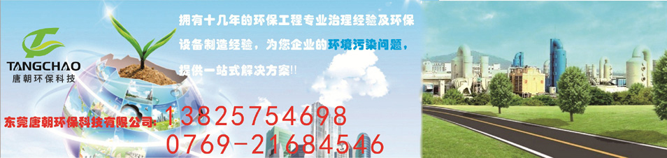 東莞市唐朝環(huán)?？萍加邢薰? /></div><div><img src=